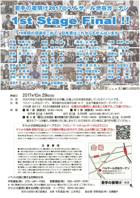 【チケット残り僅か】若手の夜明け2017