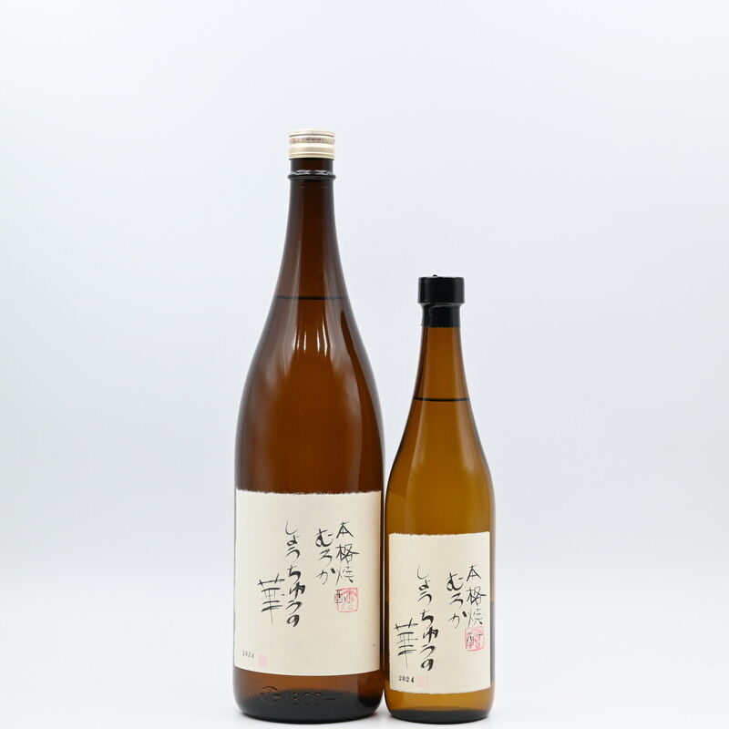 芋焼酎】「しょうちゅうの華 2024」入荷致しました！ : 伊勢五