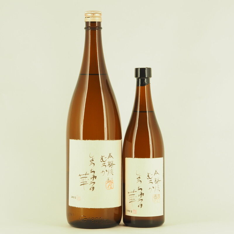 月の中 2本　原酒オールドラベル　むろか　しょうちゅうの華岩倉酒造 しょうちゅうの華 月の中 2本 原酒オールドラベル むろか しょう