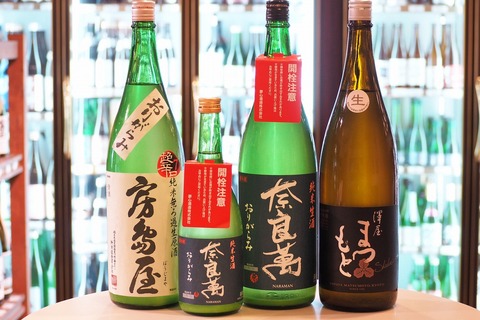 日本酒「奈良萬」「房島屋」「澤屋まつもと」　＃日本酒　＃伊勢五本店
