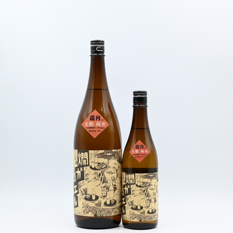 【日本酒】「北島 燗ガエル 霜月ver. 生酛純米」入荷致しました！