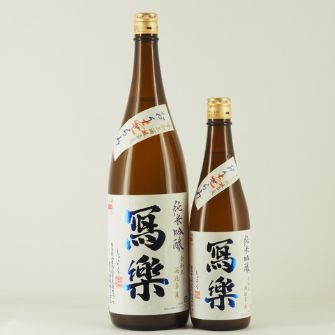 【日本酒】「冩樂 純米吟醸 おりがらみ 生酒」入荷致しました！