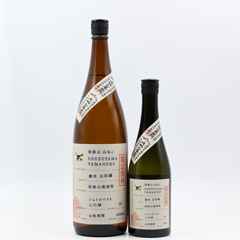 芋焼酎】「尾鈴山 山ねこ 限定出荷 麹米山田錦」入荷致しました