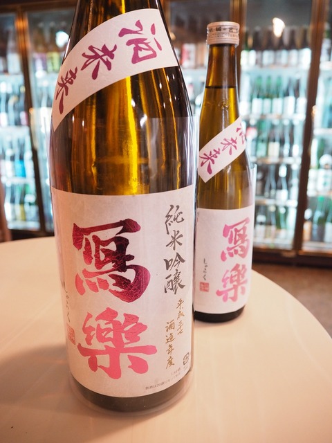 日本酒「冩樂」「東洋美人」明日8/12販売開始！