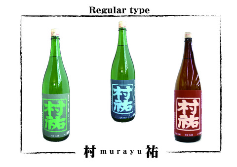 村祐 横-02