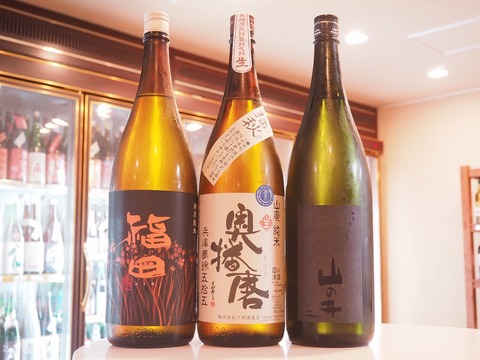 日本酒「奥播磨」「福田」「山の井」入荷！　漢字のトメ、ハネに決まりはなかった！？