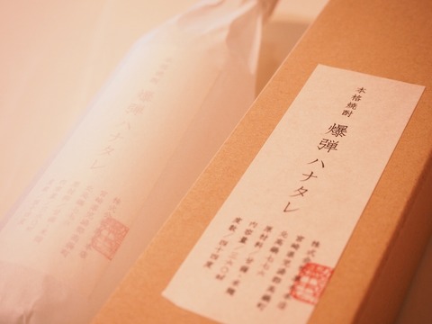 冷凍庫に入れてから飲むのがおすすめ、パーシャルショットでも美味しい『爆弾ハナタレ』再入荷しました！#黒木本店 #焼酎