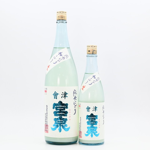 【日本酒】「會津宮泉 純米にごり 生酒」入荷致しました！
