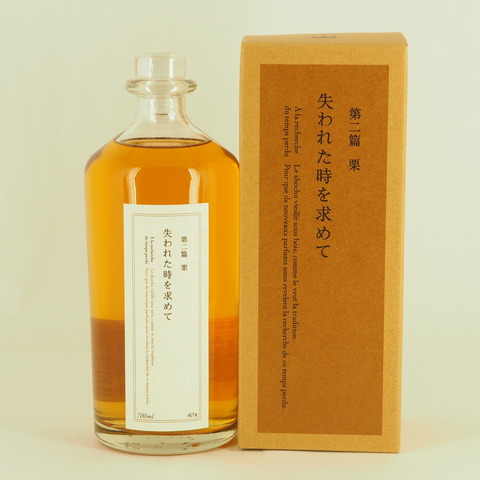 スピリッツ】「失われた時を求めて 第二篇 栗」入荷致しました