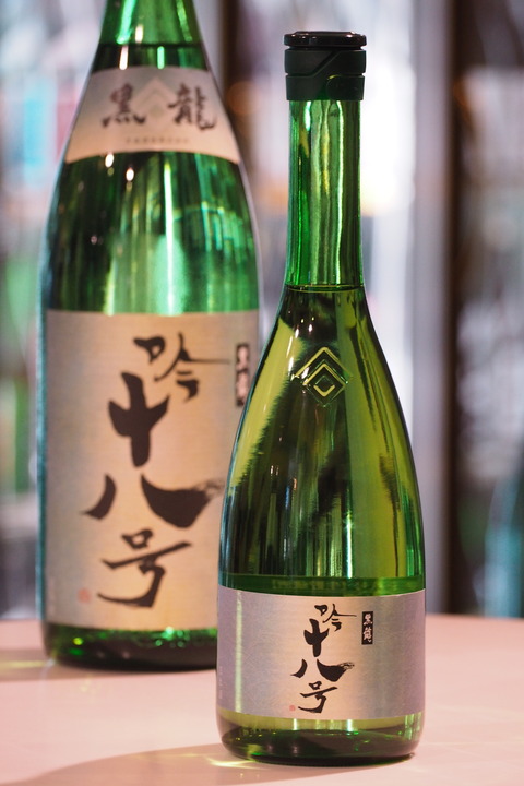 日本酒「黒龍　吟十八号」