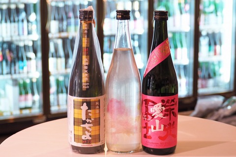日本酒「たかちよ ai77」「仙禽 さくら」「榮光冨士 愛山」