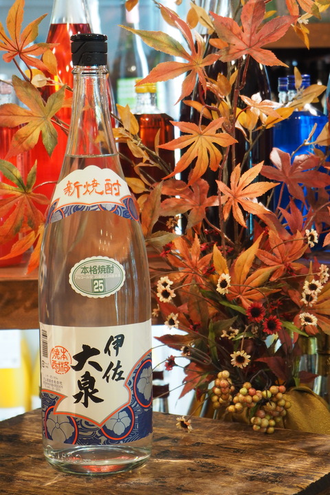 新焼酎「伊佐大泉」