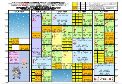 年末年始イベントひらがな