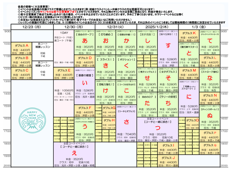年末年始イベント2