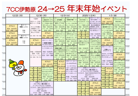 年末年始イベント