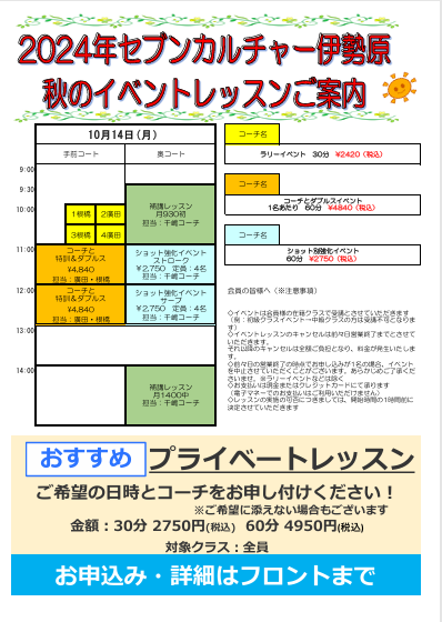 秋のイベント