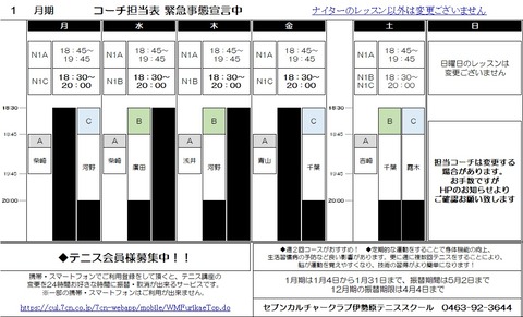 変更タイムテーブル