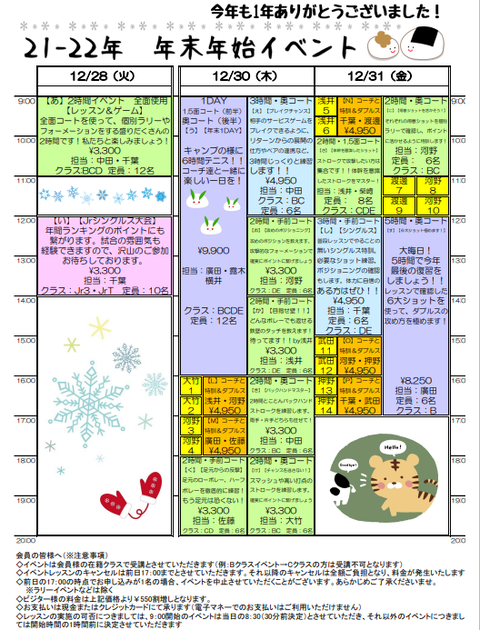 年末年始イベント①