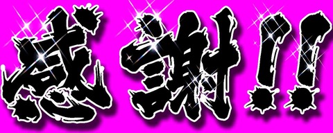 感謝HP