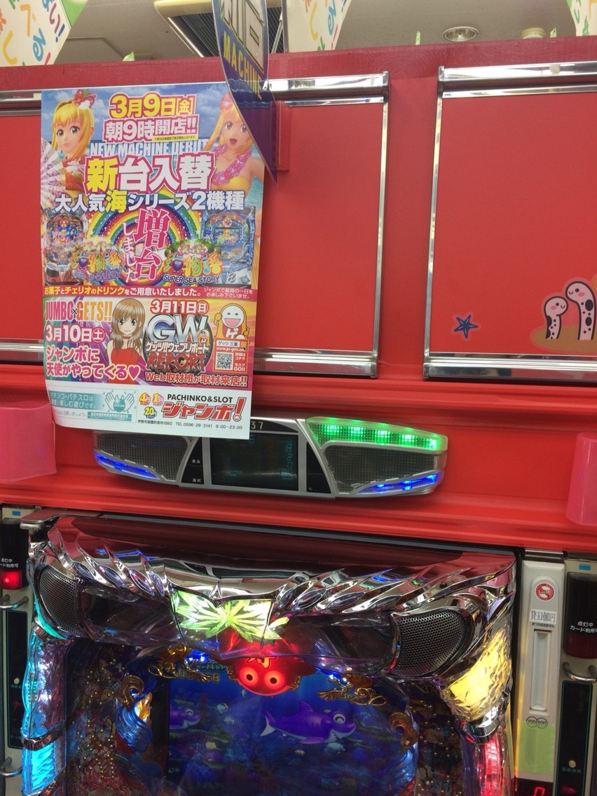 3 10 土 本日大安 ゲッツガール来店日 パチンコ ジャンボのぱぉ んなブログ