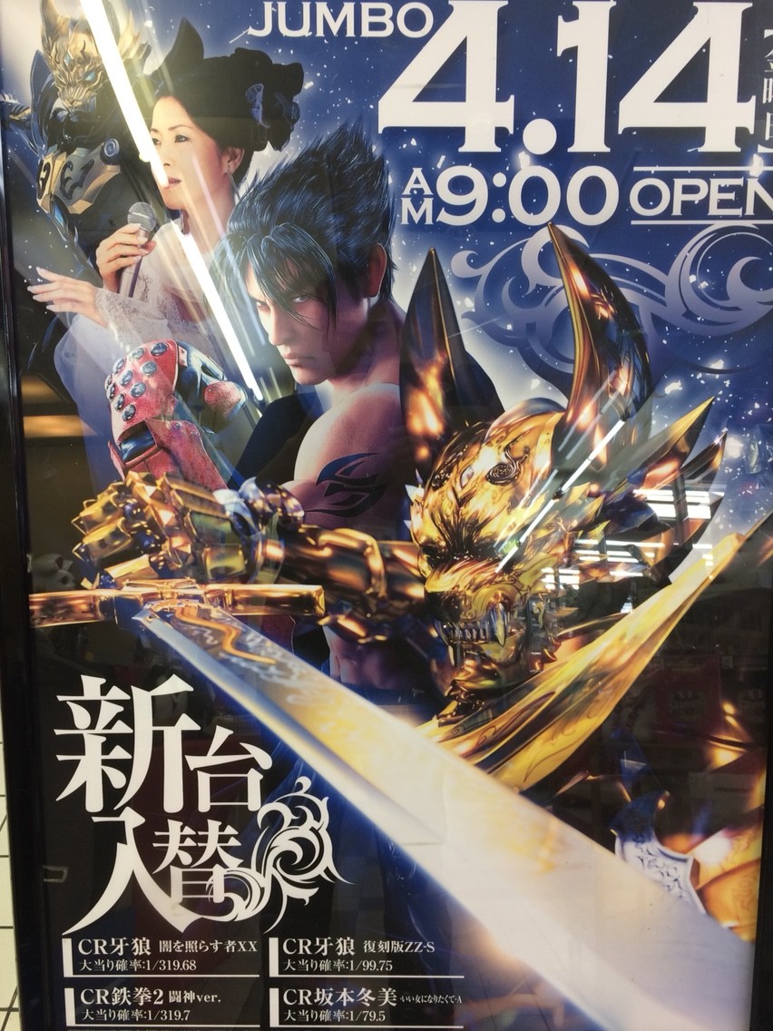 新台入替のお知らせ パチンコ ジャンボのぱぉ んなブログ 新台入替のお知らせ パチンコ ジャンボのぱぉ んなブログ