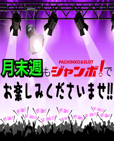 月末週笑顔!!