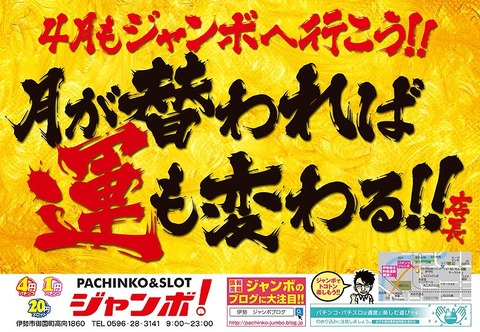 4月変わり