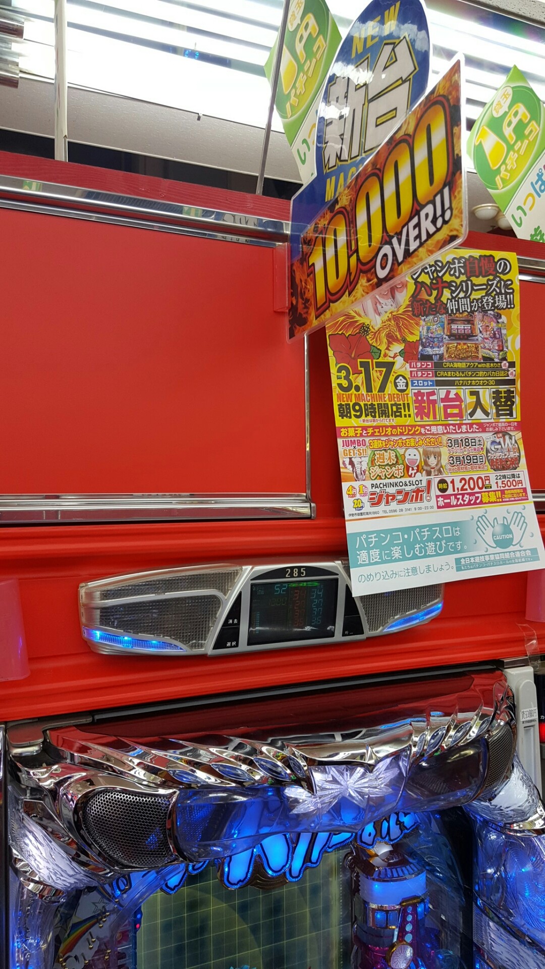 3連休 3 最終日 パチンコ ジャンボのぱぉ んなブログ