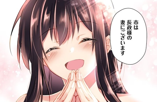 信長の妹が俺の嫁