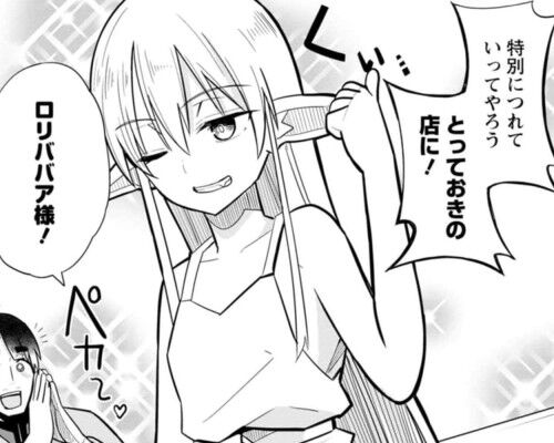 異世界パパ活おじさん