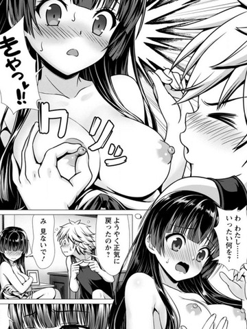 ハズレスキル『添い寝』が覚醒のエロ、裸、乳首