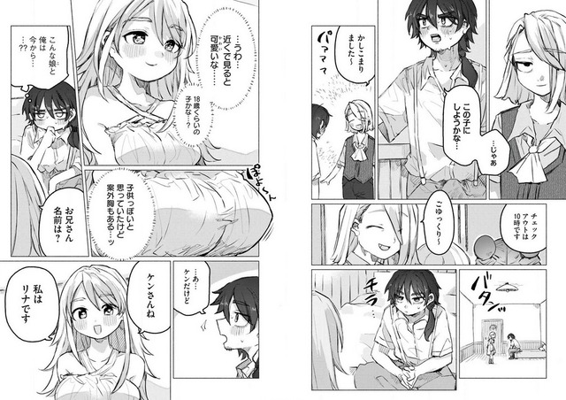 異世界転移した俺は、Ｈのたびにガチャを引く