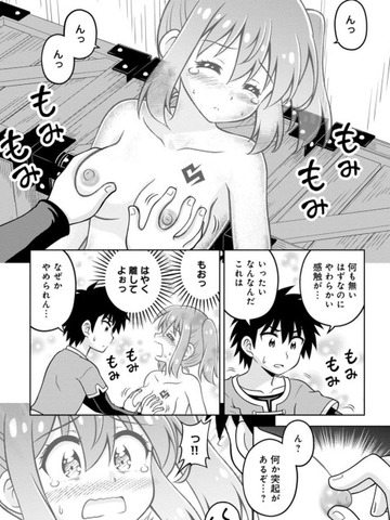 異世界で全裸勇者と呼ばないでのエロ、乳首