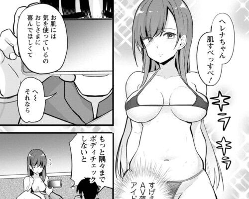 異世界パパ活おじさん