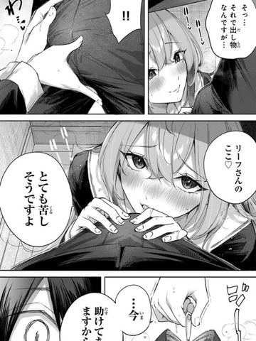 辺境の薬師、都でＳランク冒険者となるのエロ
