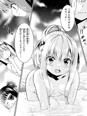 どうやら私の身体は完全無敵のようですねのエロシーン、風呂