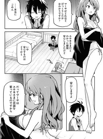 辺境ぐらしの魔王のエロシーン