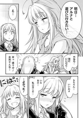 最強の傭兵少女の学園生活、百合