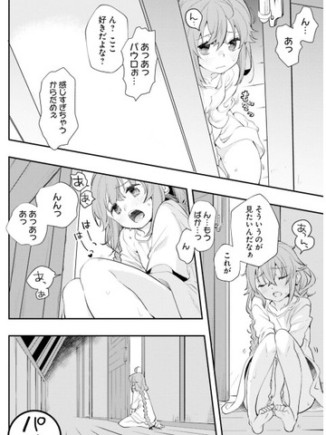 ロキシーのオナニー、エロ