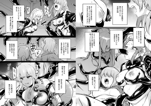 異世界漫画のエロシーン、スライム触手、メイド