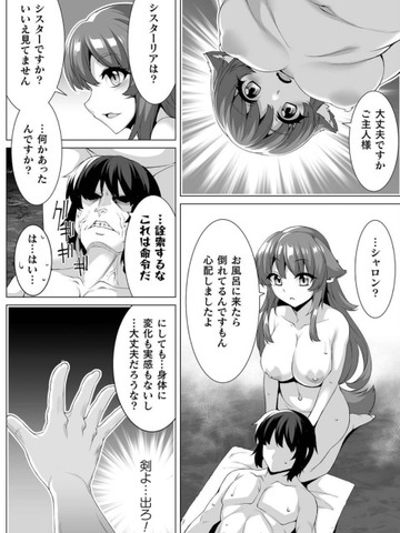 酷幻想をアイテムチートで生き抜くのエロ、裸、乳首