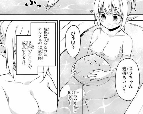 スライム転生。大賢者が養女エルフに抱きしめられてます