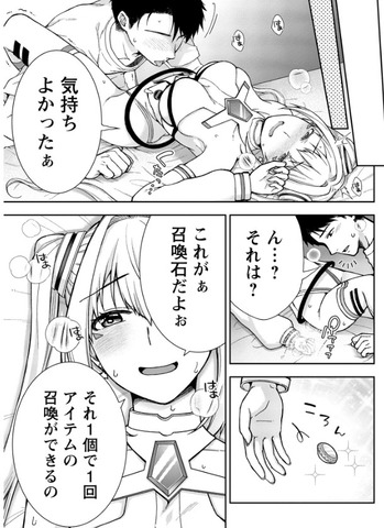 天使をイカせてアイテムゲットのエロシーン