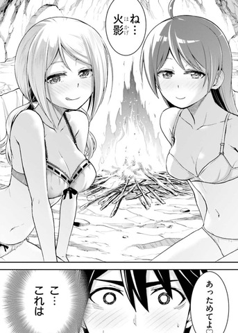 異世界ゆるっとサバイバル生活のエロシーン