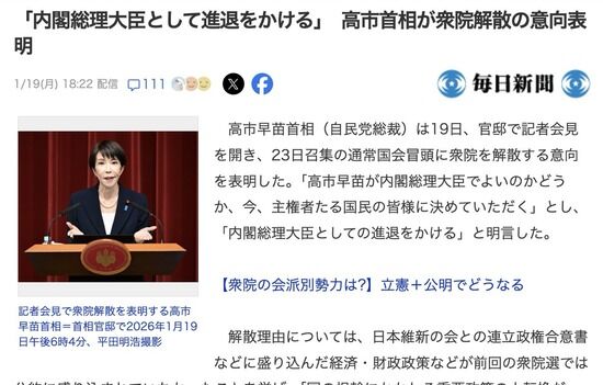 「内閣総理大臣として進退をかける」高市首相が衆院解散の意向表明