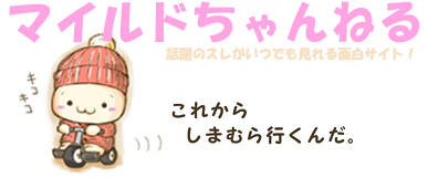 【まちカドまぞく】 桃「（シャミ子と二人きり…！）あ、あの…シャミ」　ミカン「たっだいまー！」ｶﾞﾁｬ