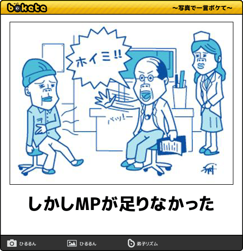 HP→ヒットポイント　MP→何て読む？