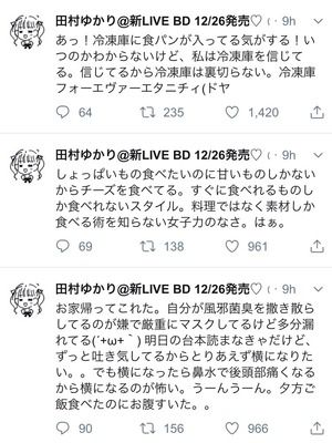 【画像】声優の田村ゆかりさん、帰宅するなり鬱ツイートをしてしまう