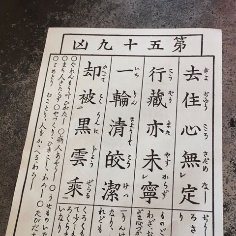 道重さゆみの最新ブログ「みくじ」の意味深内容がヤバい？おみくじ「凶」→内容に「去住心無定」の意味が・・これ芸能界に残るか去るか迷ってる？