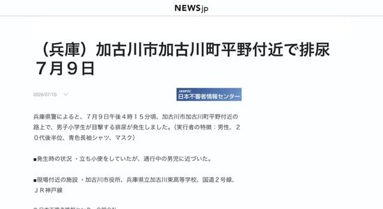【兵庫】立ち小便をしながら、男子小学生に接近する男が発生